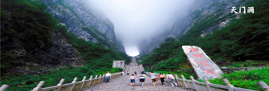 tianmendong_副本.jpg